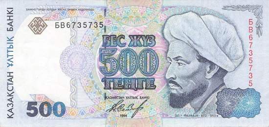 500 Tenge 1994